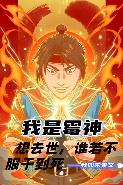我是霉神想去世,谁若不服干到死