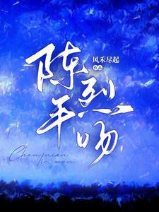 真相曝光后,冷情大佬跪求复合