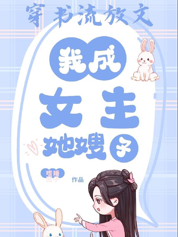 穿书流放文,我成女主她嫂子