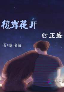 彼岸花开,时正盛