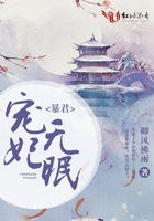 暴君宠妃新招式 小说