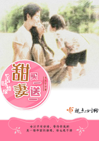 美味情缘：甜妻,买一送一