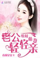 绯闻萌妻：老公,轻轻亲