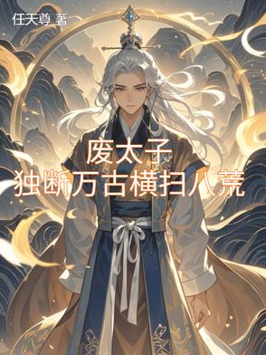 有关九龙夺嫡的小说
