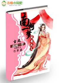 南柯一梦,凤舞九天!