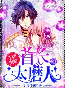 王牌宠婚：首长,太磨人