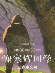谢某笔记:南永