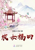 农女福妻有点田免费