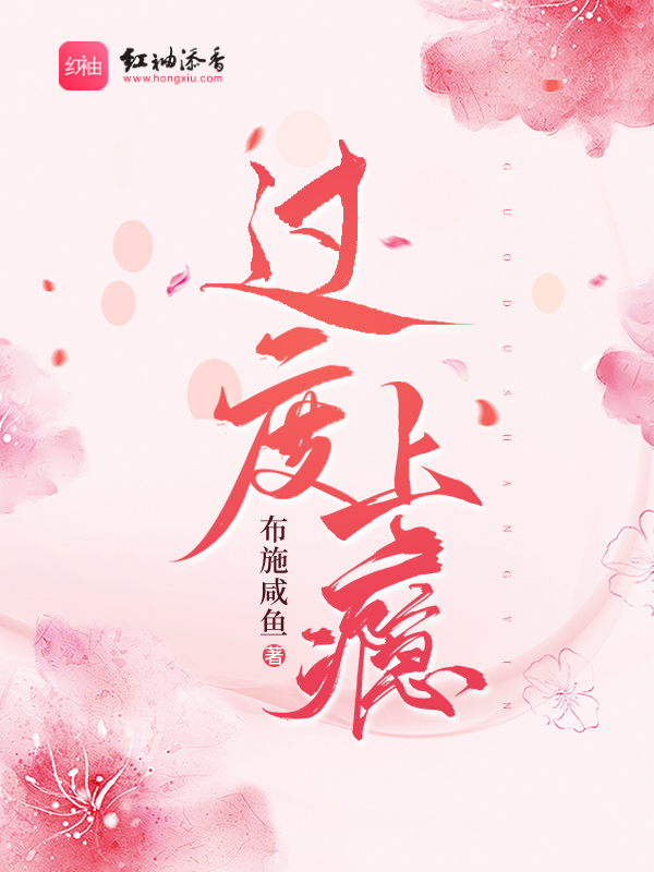 过度上瘾np