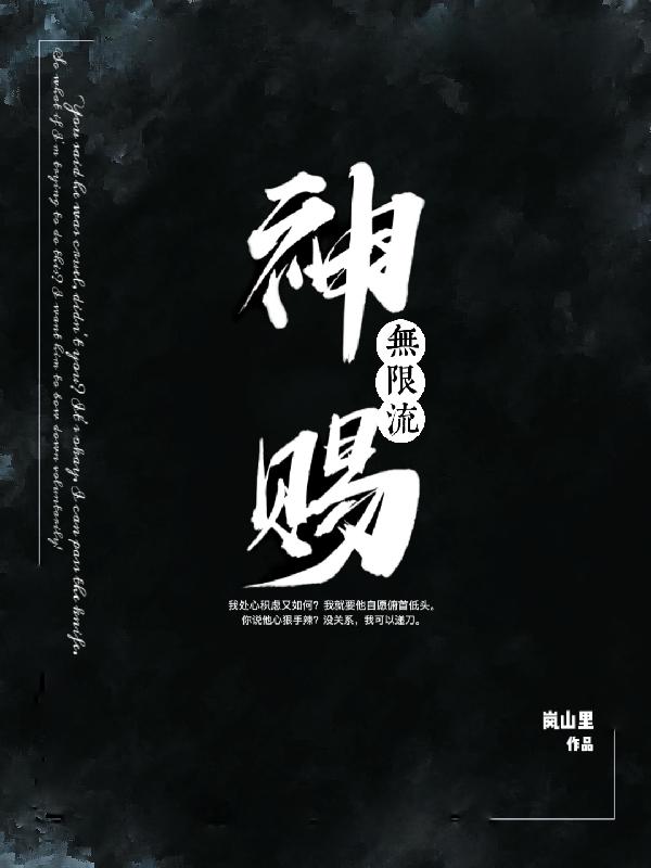 神赐福无限原唱