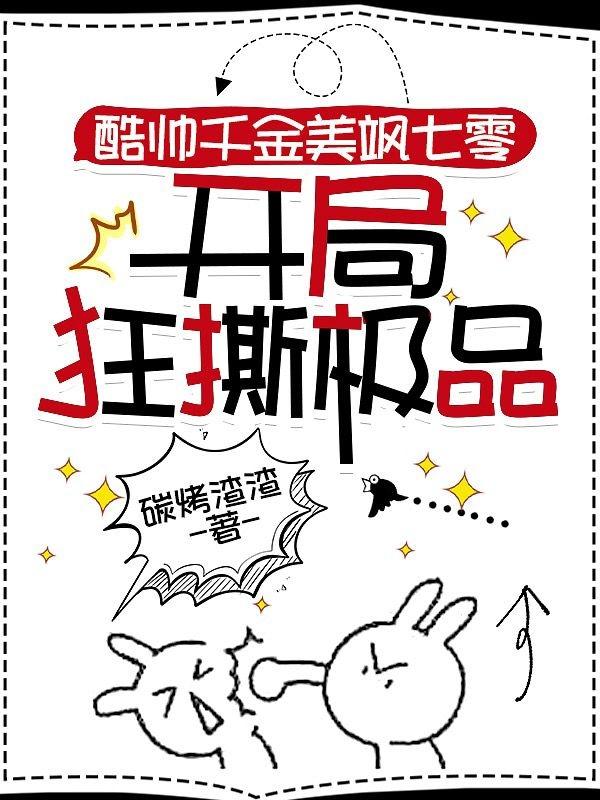 酷帅千金美飒七零:开局狂撕极品小说免费