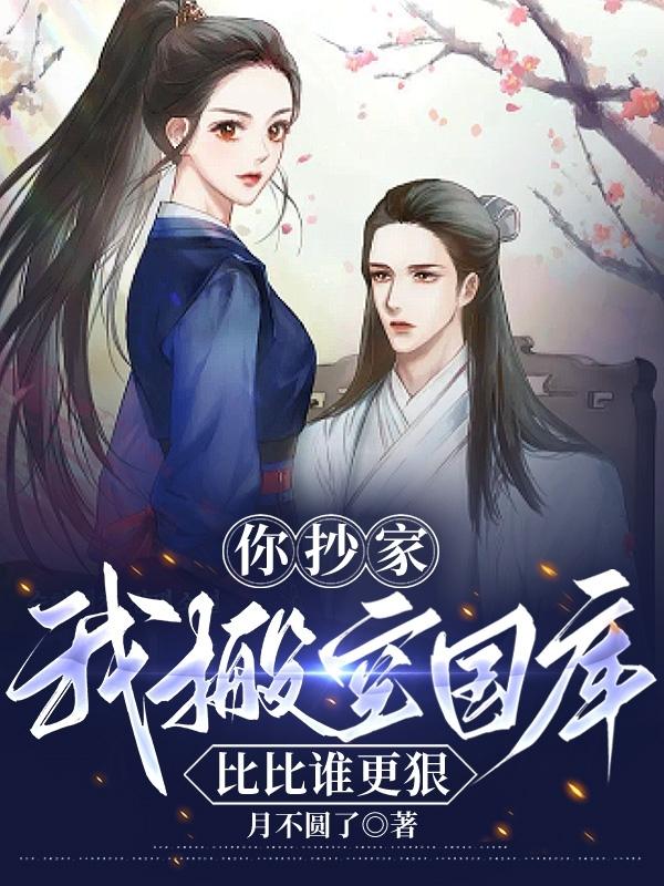 比比谁更狠全文免费阅读