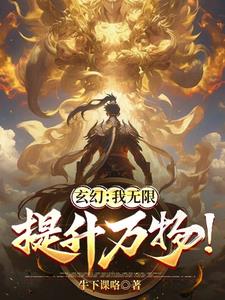 无限提升资质,我一秒无敌