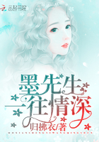 墨先生,一往情深！