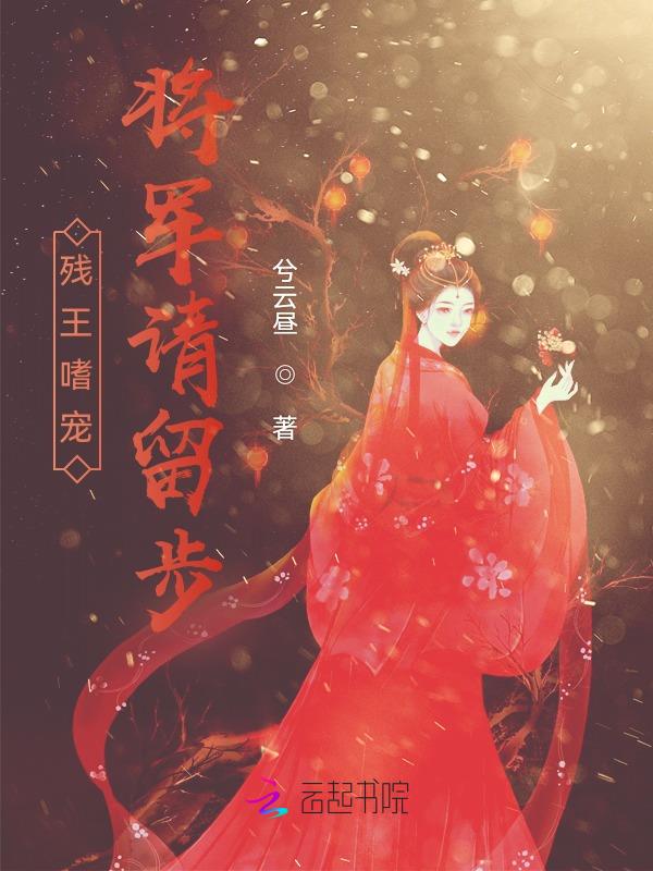 残王将妻全文免费阅读