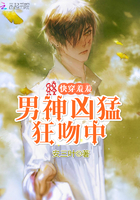 快穿羞羞：男神凶猛,狂吻中