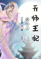 重生之天师王妃全文阅读