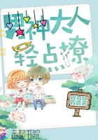男神大人,轻点撩！