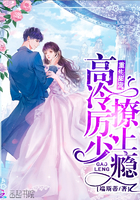 重生甜宠：高冷厉少,撩上瘾