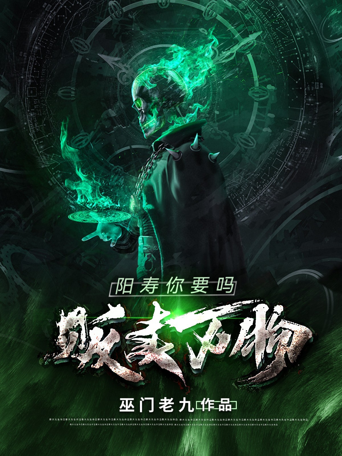 贩卖万物,阳寿你要吗