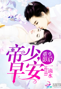 重生影后：帝少,早安
