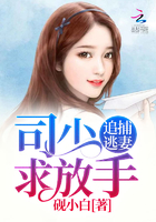追捕逃妻：司少,求放手