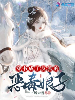 穿成反派的恶毒娘亲
