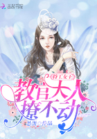 特工女王：教官大人,撩不动