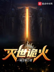 灭世道魂笔趣阁