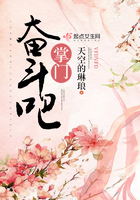 奋斗吧,掌门