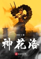 神花洛的功效