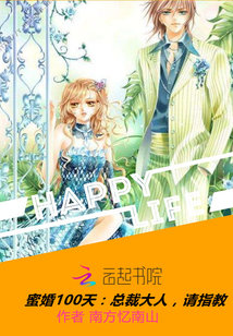 蜜婚100天：总裁大人,请指教