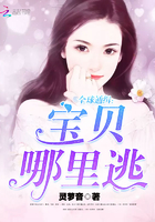 全球通缉：宝贝,哪里逃