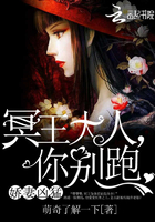 娇妻凶猛：冥王大人,你别跑