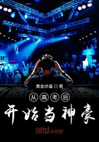 从高考后开始当神豪开始