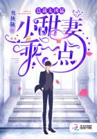 总裁太凶猛：小甜妻,乖一点！