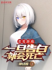 恋爱游戏,一旦告白就会死亡