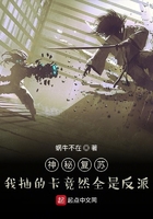 神秘复苏:我能超次元抽卡