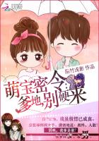 萌宝密令：爹地,别硬来