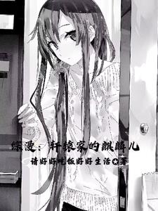 综漫：坏了,怎么都成我老婆了