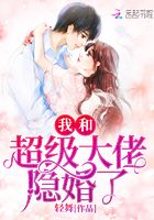 甜蜜隐婚：老公大人,宠上瘾