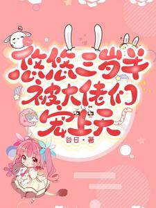 猫族崽崽炸翻天,在人间无人敢惹