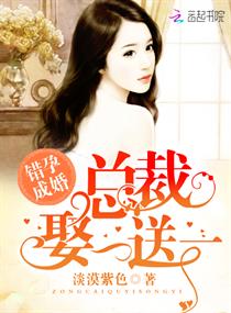 错孕成婚：总裁,娶一送一