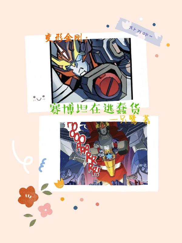 变形金刚—赛博坦之战
