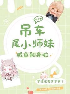 变成炮灰女配后,我觉醒了！