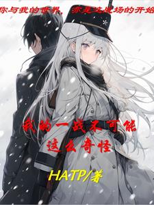 一战开局自带小女仆,我已然无敌