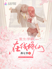 在线修仙txt