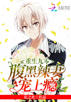 重生九零:腹黑辣妻宠上瘾 第900章