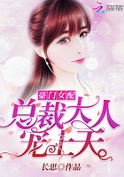 豪门女配：总裁大人,宠上天