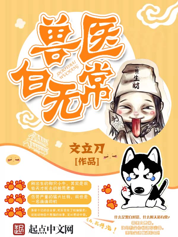 兽医白无常免费阅读